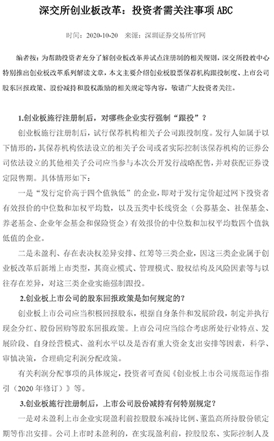 深交所创业板改革：上市公司信息披露 ABC-1.jpg